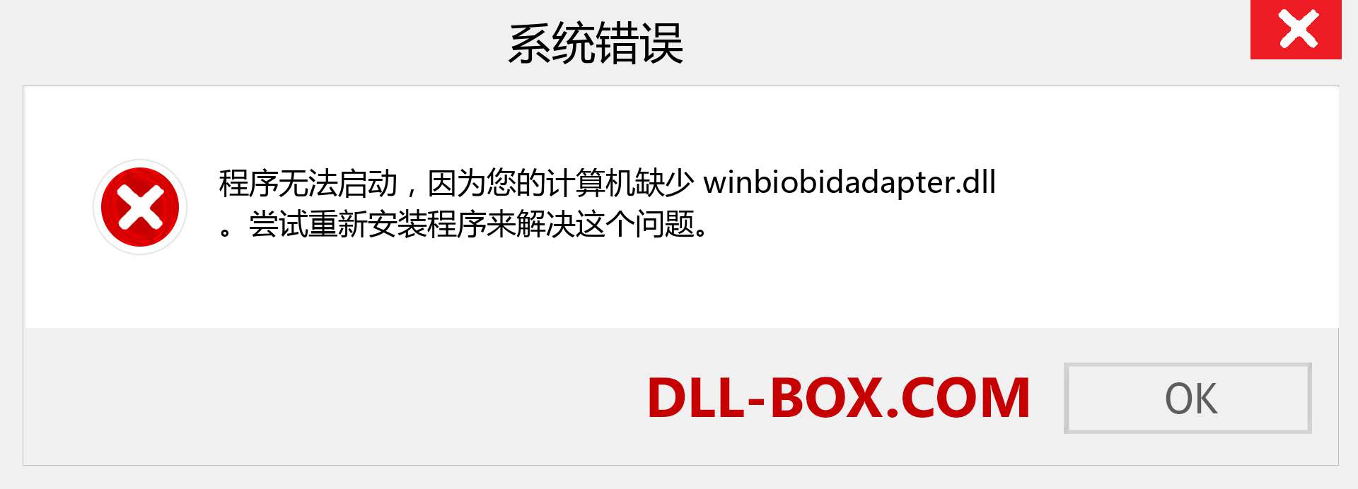winbiobidadapter.dll 文件丢失？。 适用于 Windows 7、8、10 的下载 - 修复 Windows、照片、图像上的 winbiobidadapter dll 丢失错误